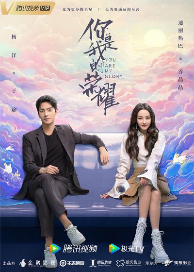 《你是我的荣耀》
