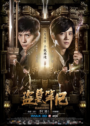 《盗墓笔记》