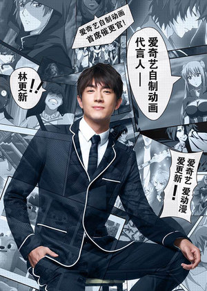《爱奇艺自制动画代言人发布会》