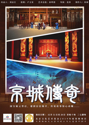 《京城传奇》