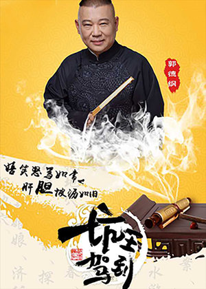 《坑王驾到》