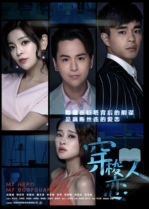 《穿梭恋人》