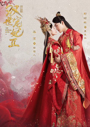 《双世宠妃2》