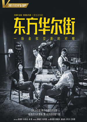 《东方华尔街》