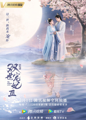 《双世宠妃Ⅲ》