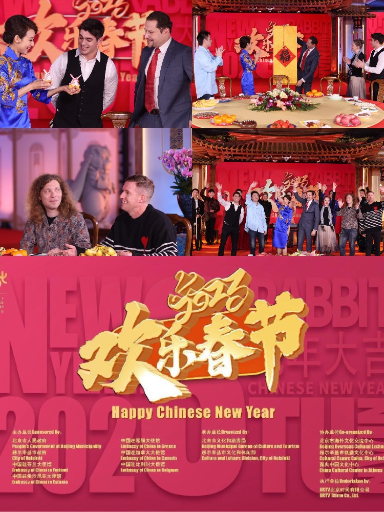 《2023年“欢乐春节”》