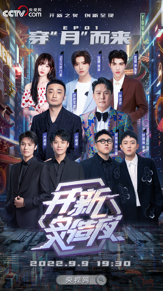 《开新炙造夜》