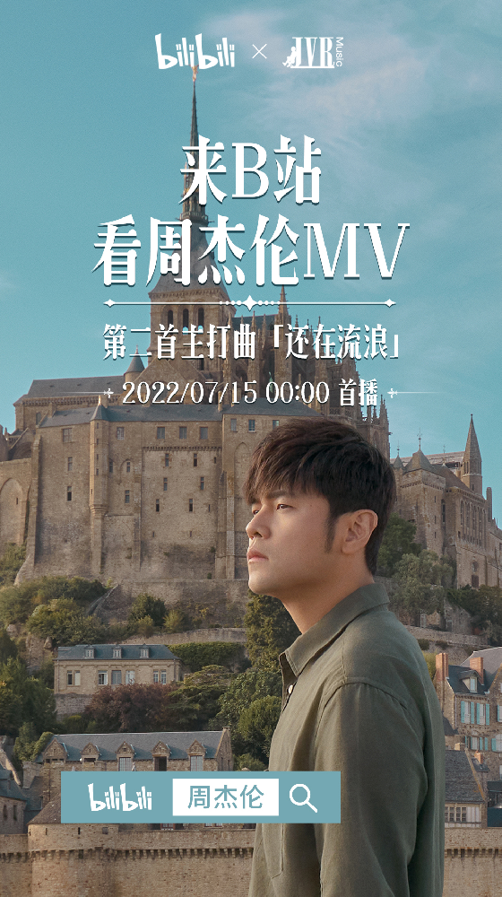 《bilibiliX周杰伦》