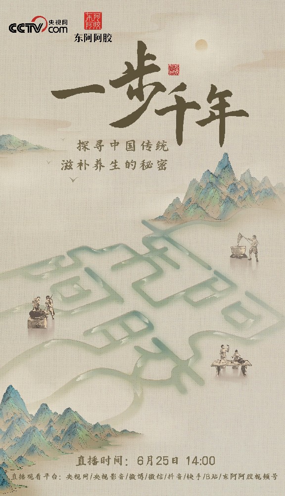 《2023年东阿阿胶探厂项目》