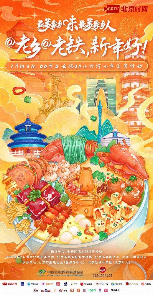 《最美家乡味最美家乡人》